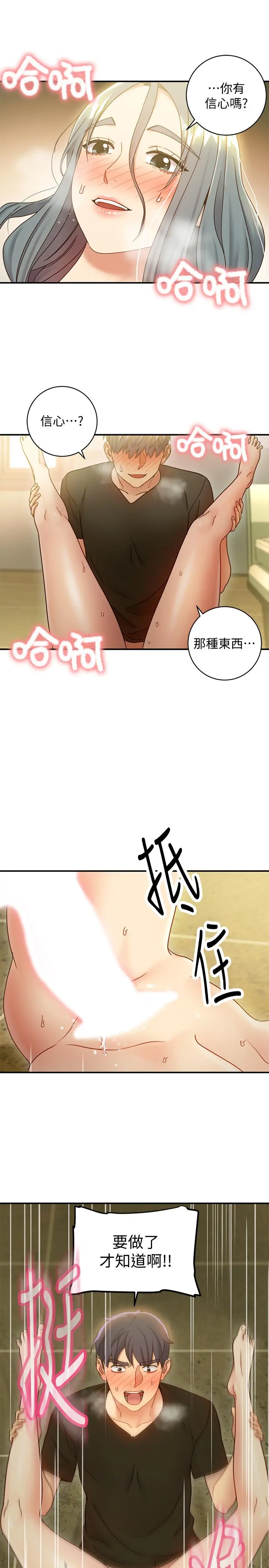 继母的朋友们 第28话-淫乱摇动屁股 第25页