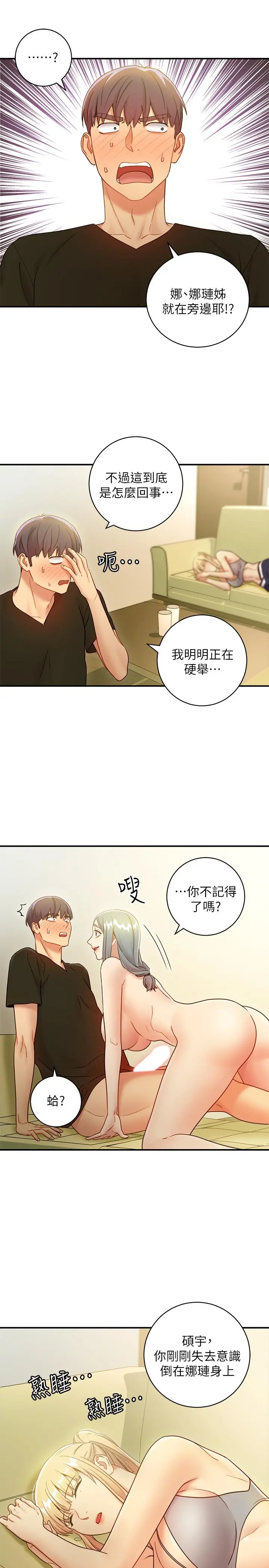 继母的朋友们 第28话-淫乱摇动屁股 第5页