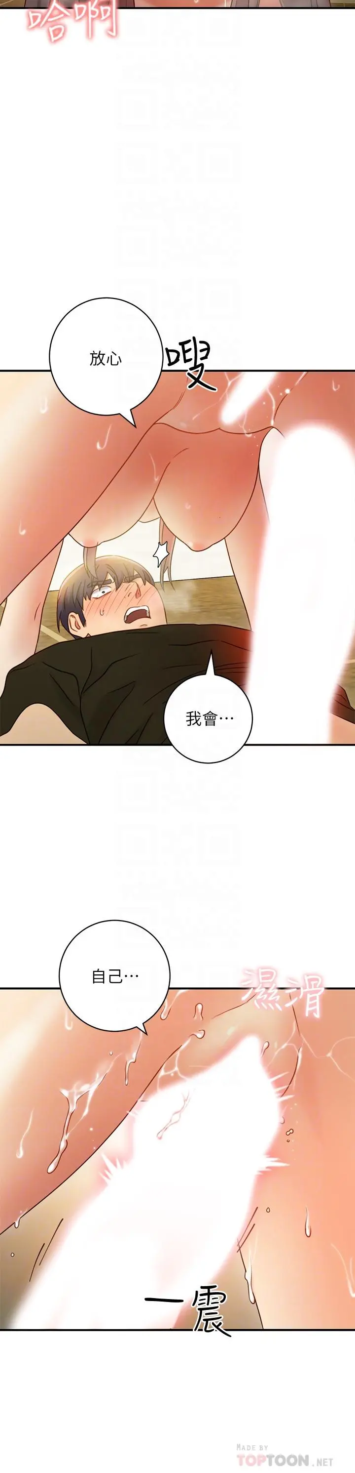 继母的朋友们 第28话-淫乱摇动屁股 第14页