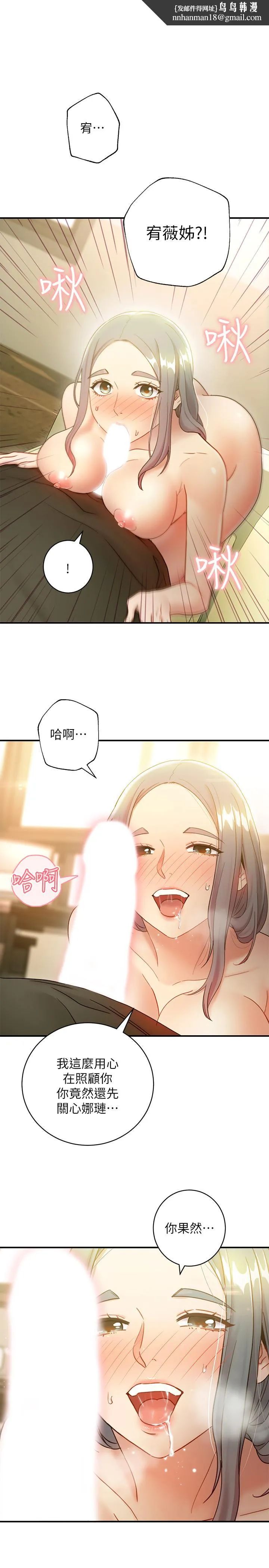 继母的朋友们 第28话-淫乱摇动屁股 第1页