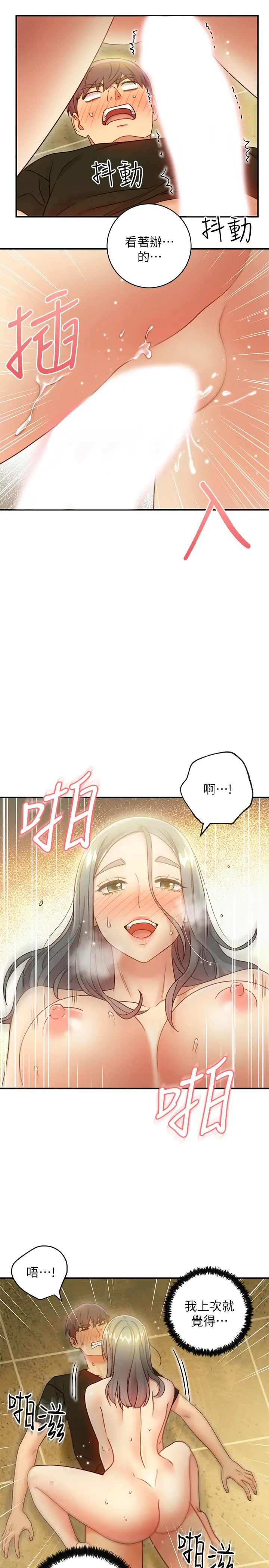 继母的朋友们 第28话-淫乱摇动屁股 第15页