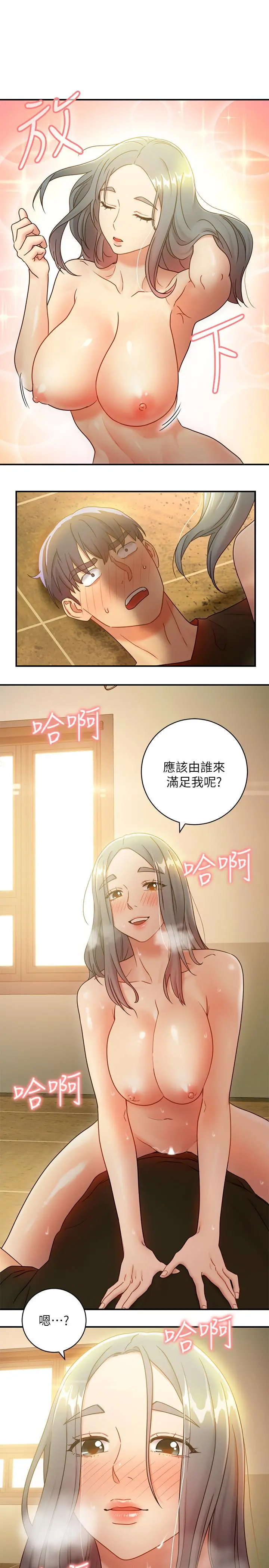 继母的朋友们 第28话-淫乱摇动屁股 第13页