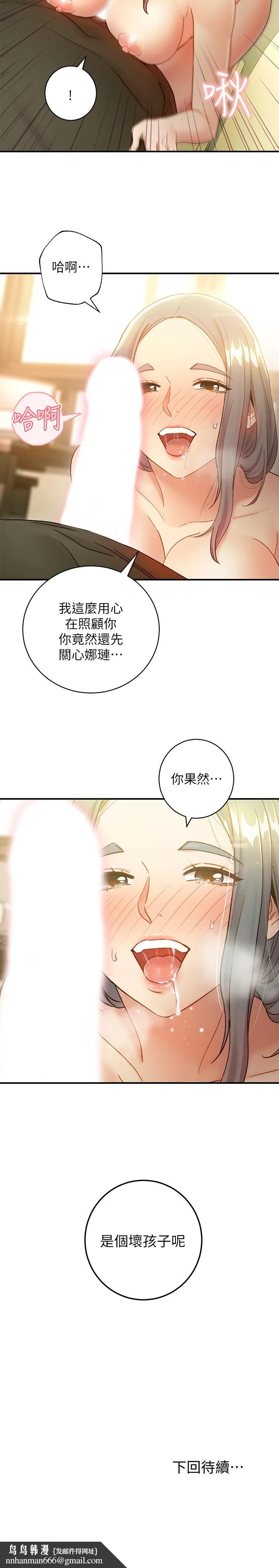 继母的朋友们 第27话-用嘴巴的极致呵护 第29页