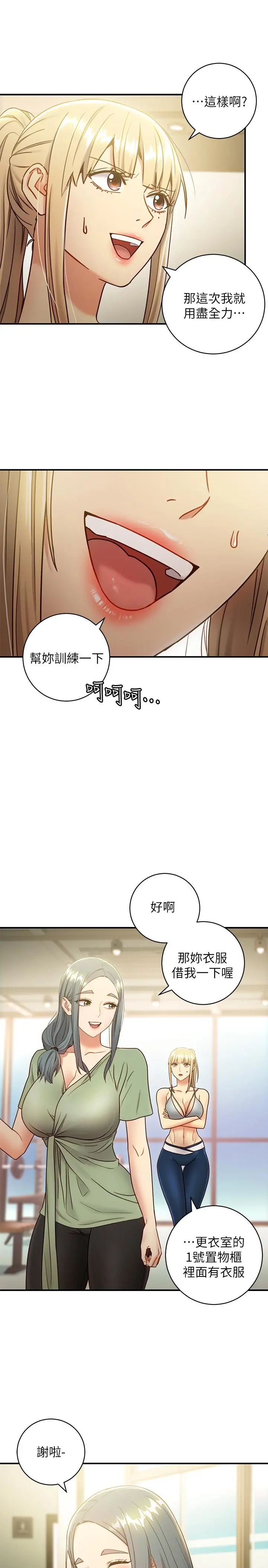 继母的朋友们 第27话-用嘴巴的极致呵护 第5页