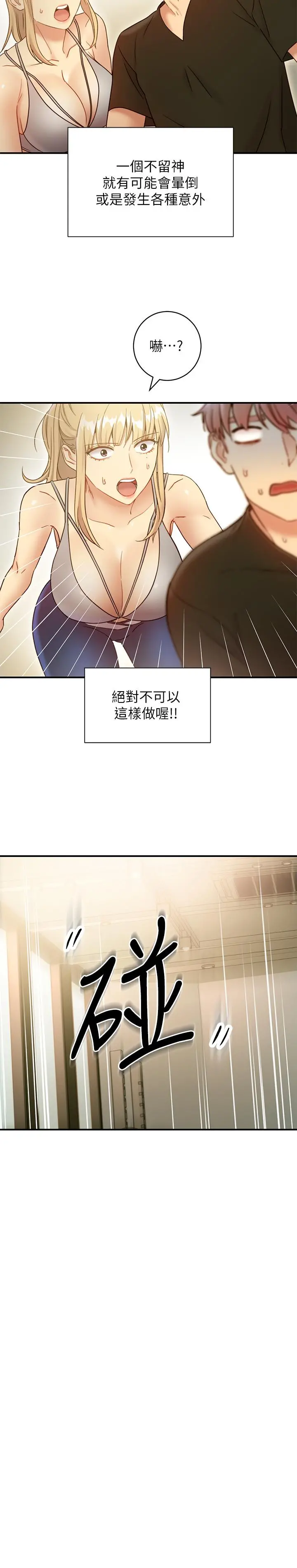 继母的朋友们 第27话-用嘴巴的极致呵护 第25页