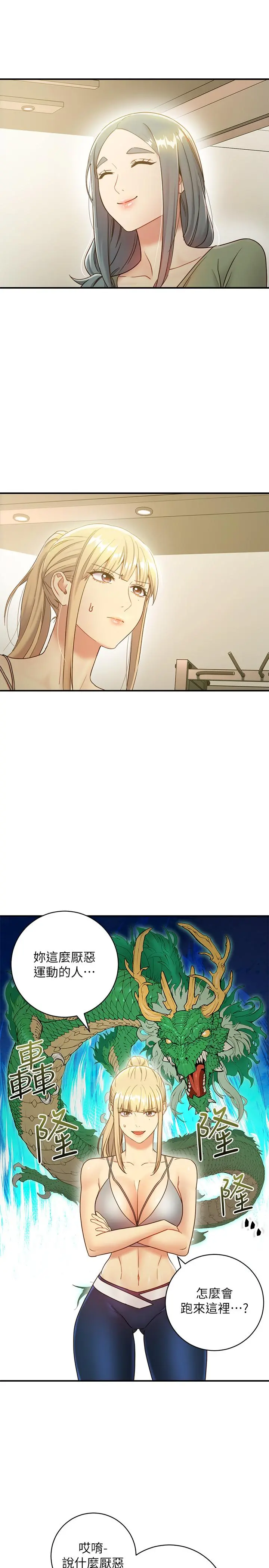 继母的朋友们 第27话-用嘴巴的极致呵护 第3页