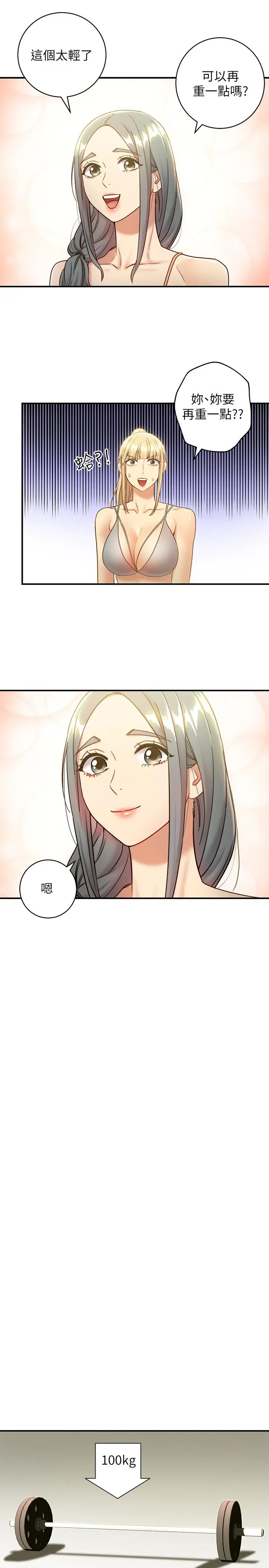 继母的朋友们 第27话-用嘴巴的极致呵护 第17页