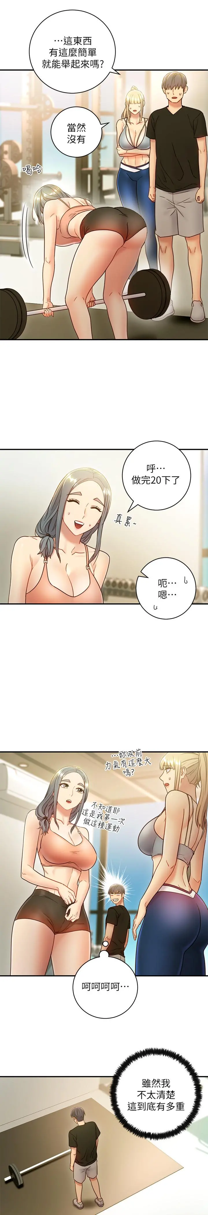 继母的朋友们 第27话-用嘴巴的极致呵护 第20页