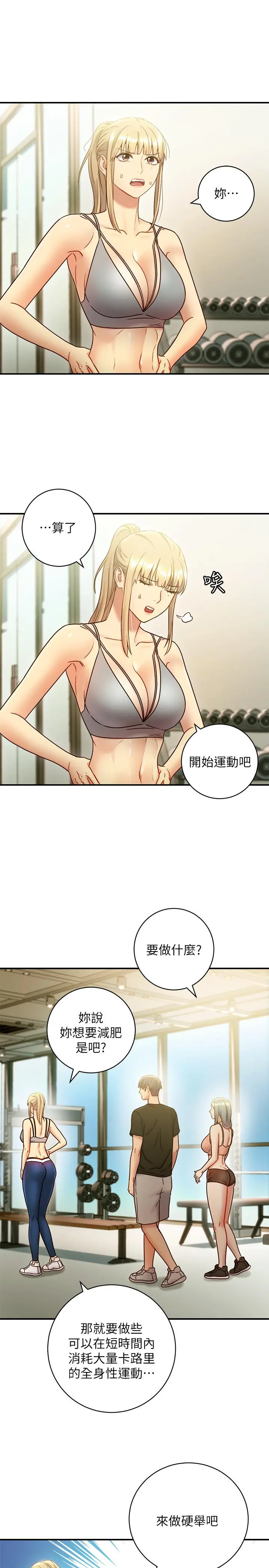 继母的朋友们 第27话-用嘴巴的极致呵护 第11页