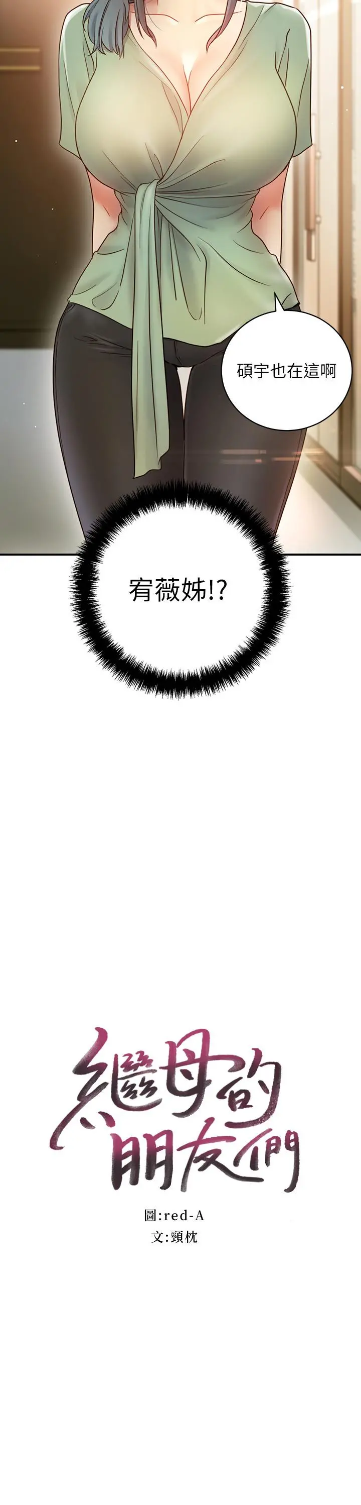 继母的朋友们 第27话-用嘴巴的极致呵护 第2页