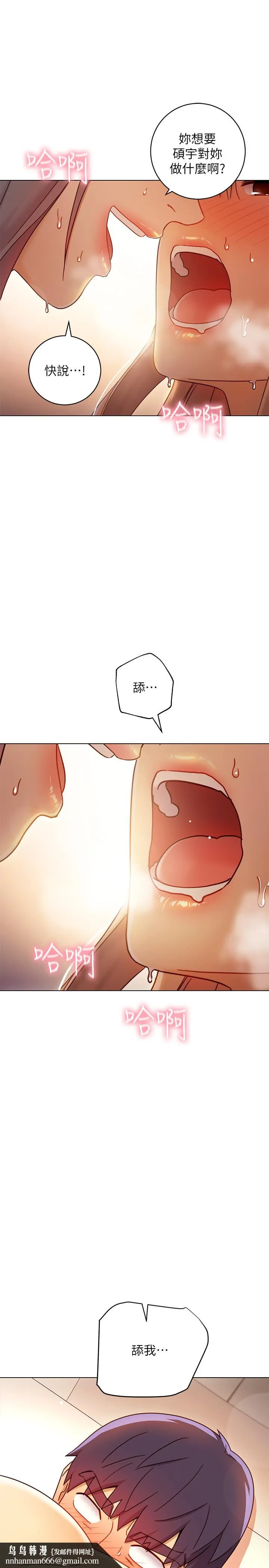继母的朋友们 第48话-舌尖上的蜜汁 第20页