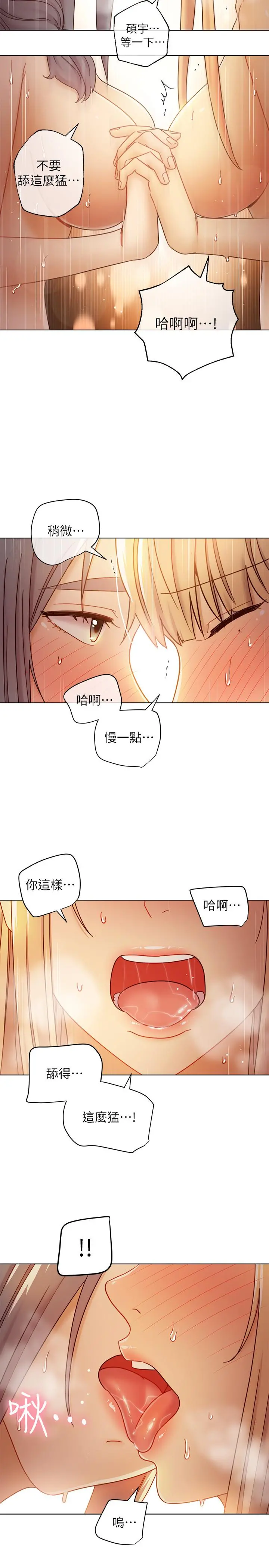 继母的朋友们 第48话-舌尖上的蜜汁 第25页