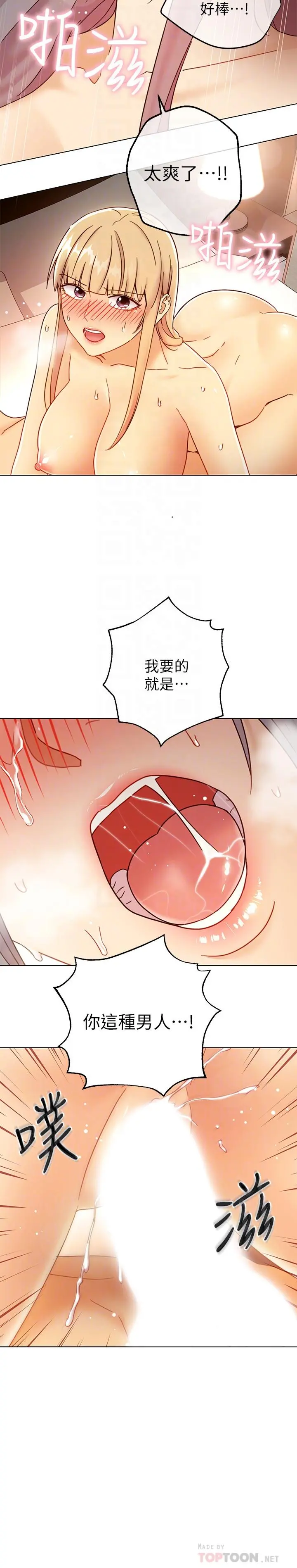 继母的朋友们 第48话-舌尖上的蜜汁 第8页