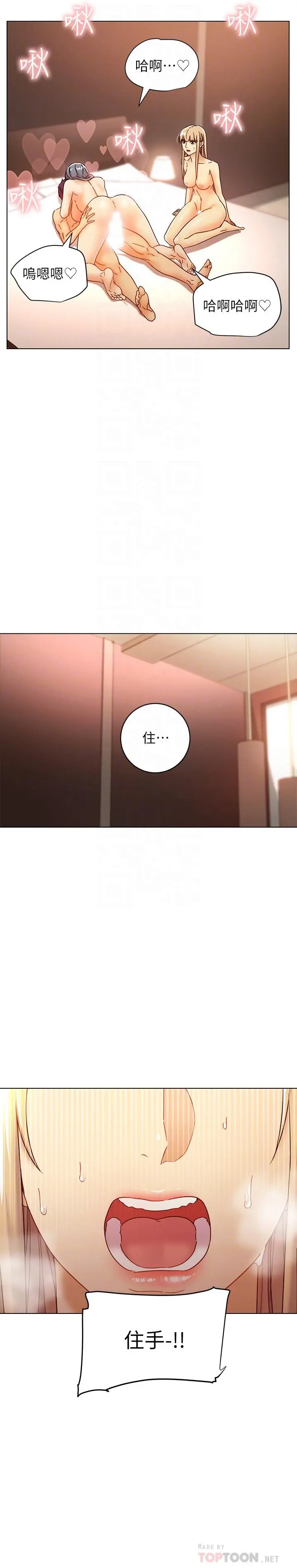 继母的朋友们 第48话-舌尖上的蜜汁 第12页