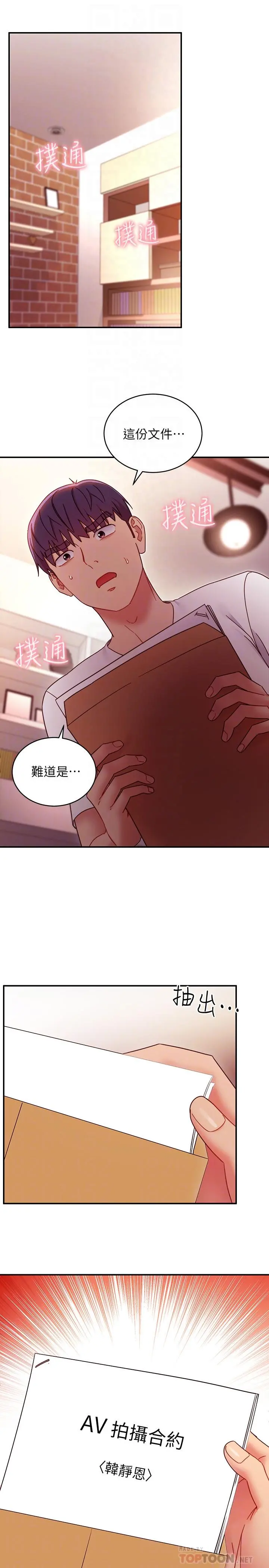继母的朋友们 第62话-下命令时最有魅力的女人 第18页