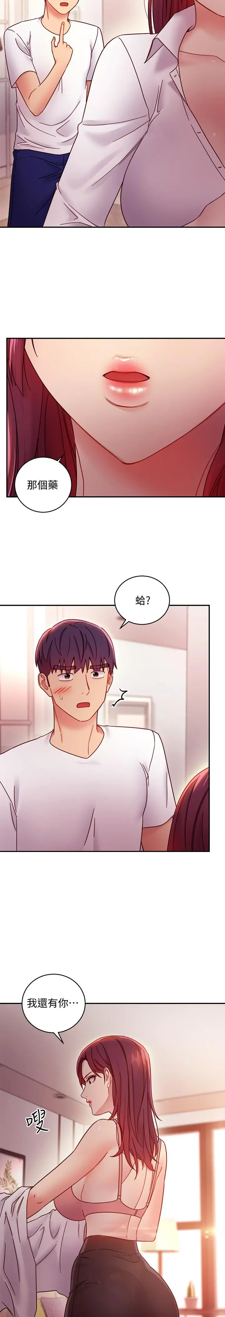 继母的朋友们 第62话-下命令时最有魅力的女人 第24页