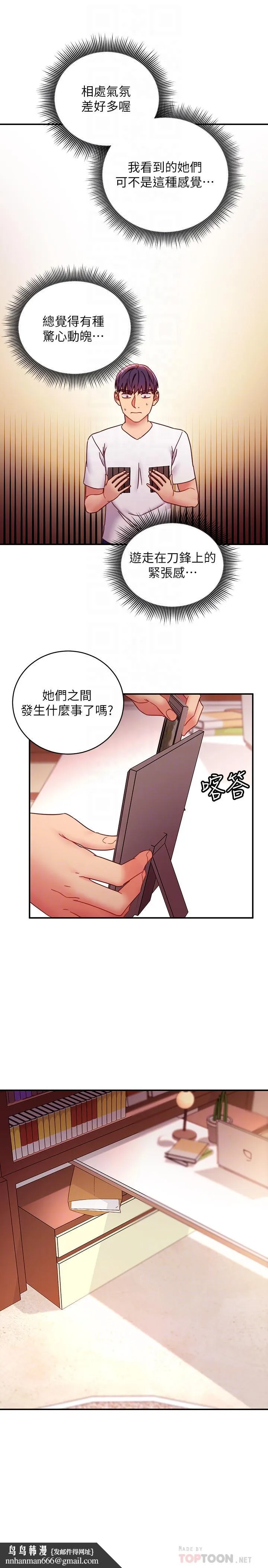 继母的朋友们 第62话-下命令时最有魅力的女人 第16页