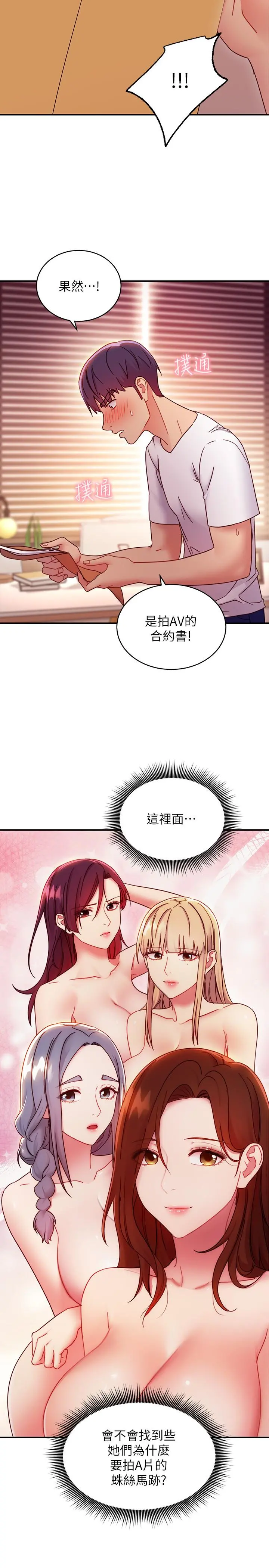 继母的朋友们 第62话-下命令时最有魅力的女人 第19页
