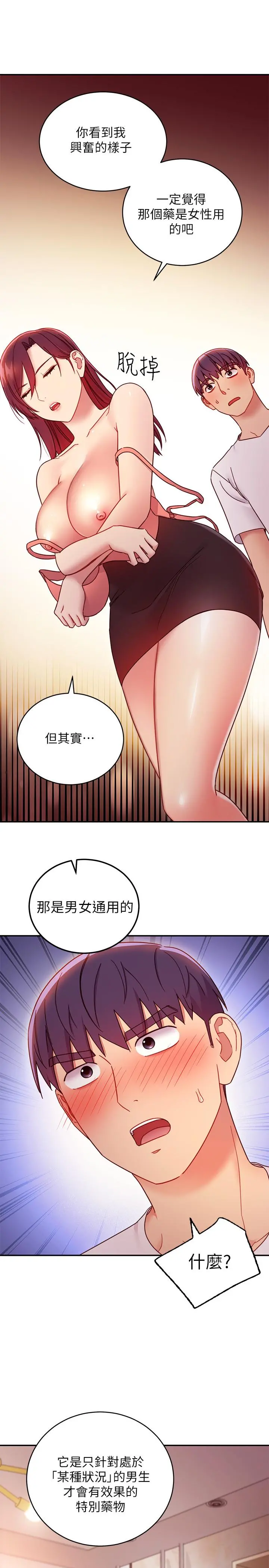 继母的朋友们 第62话-下命令时最有魅力的女人 第26页