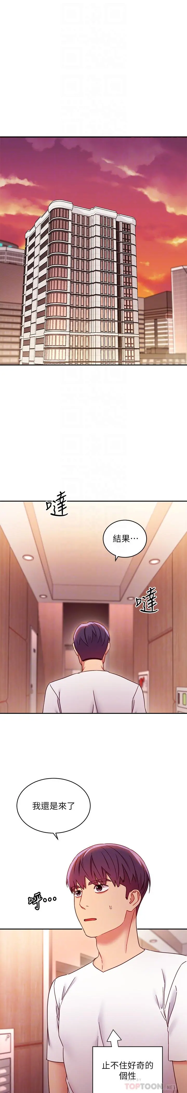 继母的朋友们 第62话-下命令时最有魅力的女人 第8页