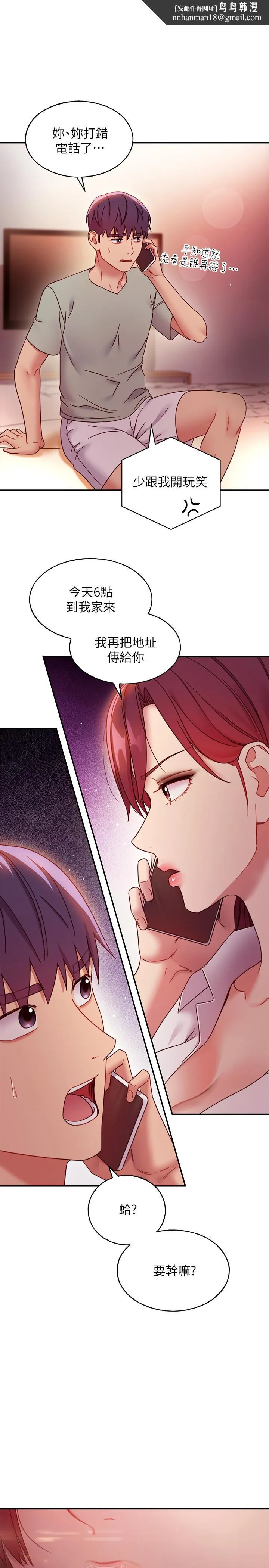 继母的朋友们 第62话-下命令时最有魅力的女人 第1页