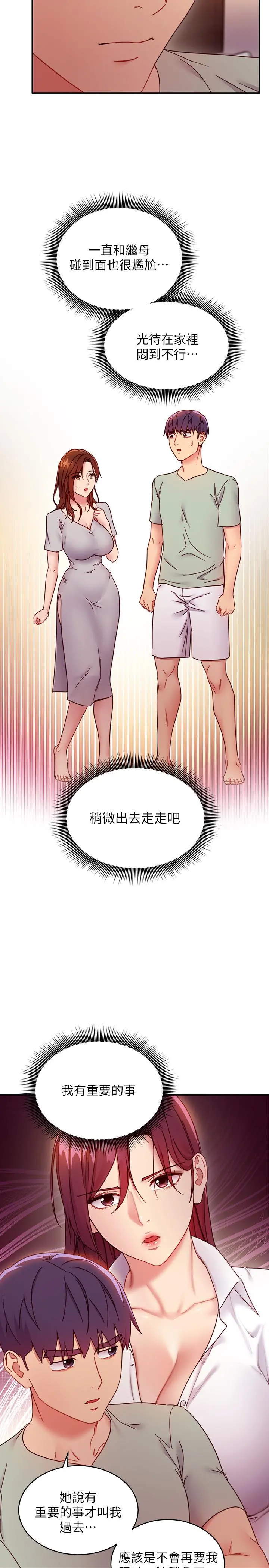 继母的朋友们 第62话-下命令时最有魅力的女人 第5页
