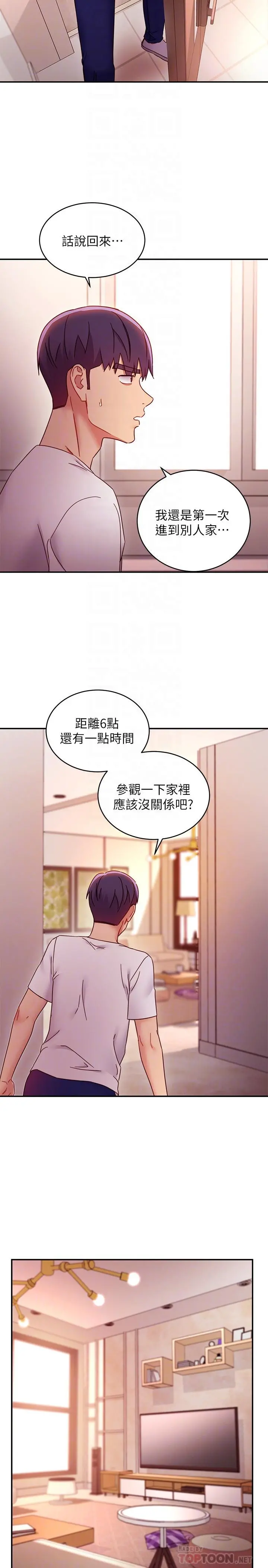 继母的朋友们 第62话-下命令时最有魅力的女人 第12页