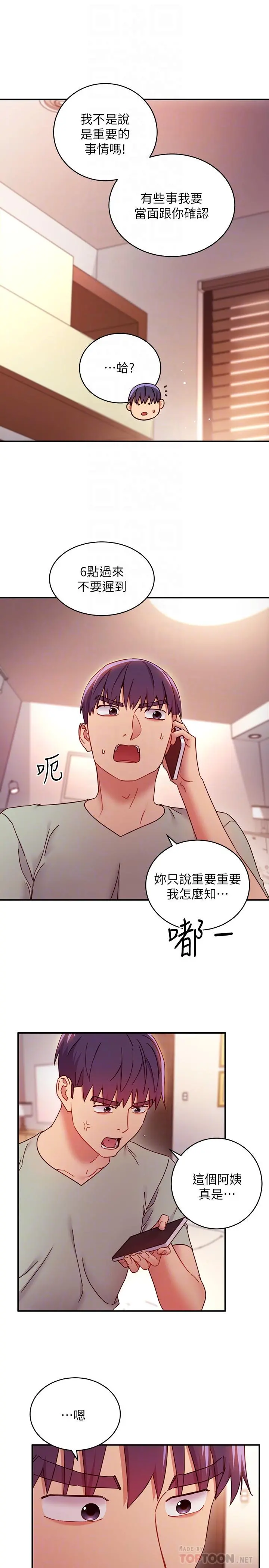 继母的朋友们 第62话-下命令时最有魅力的女人 第4页