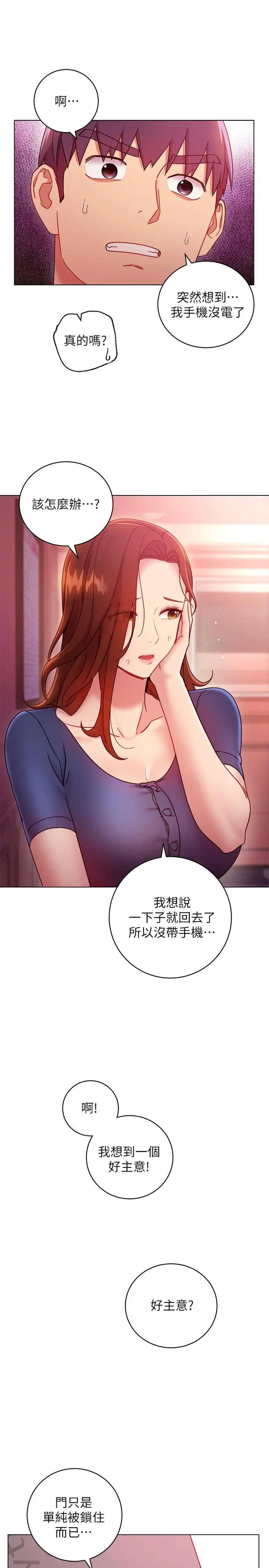 继母的朋友们 第55话-不自觉摸上继母的胸 第27页
