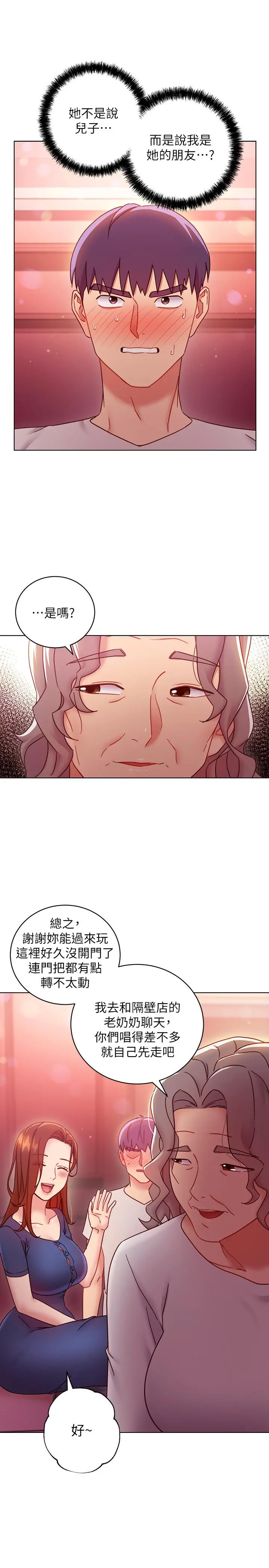 继母的朋友们 第55话-不自觉摸上继母的胸 第9页