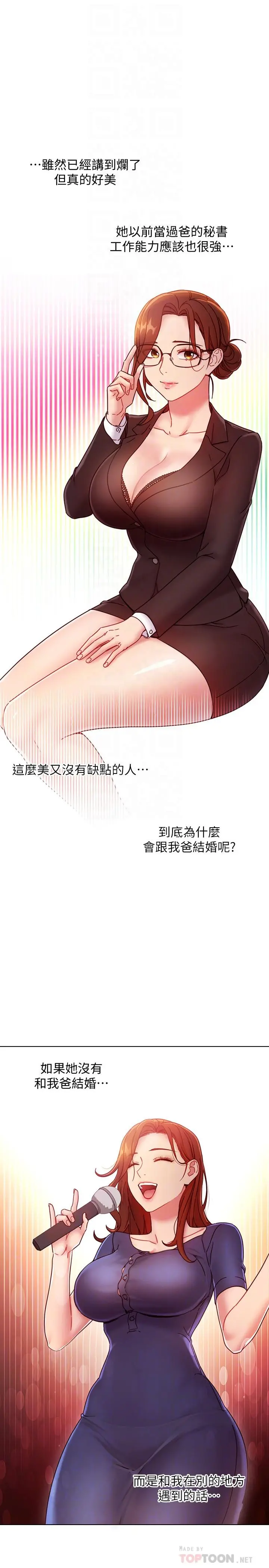 继母的朋友们 第55话-不自觉摸上继母的胸 第14页