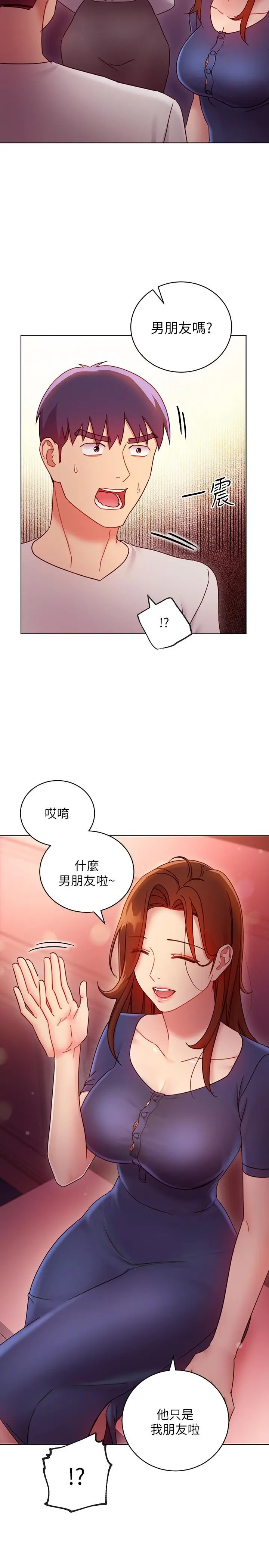 继母的朋友们 第55话-不自觉摸上继母的胸 第7页