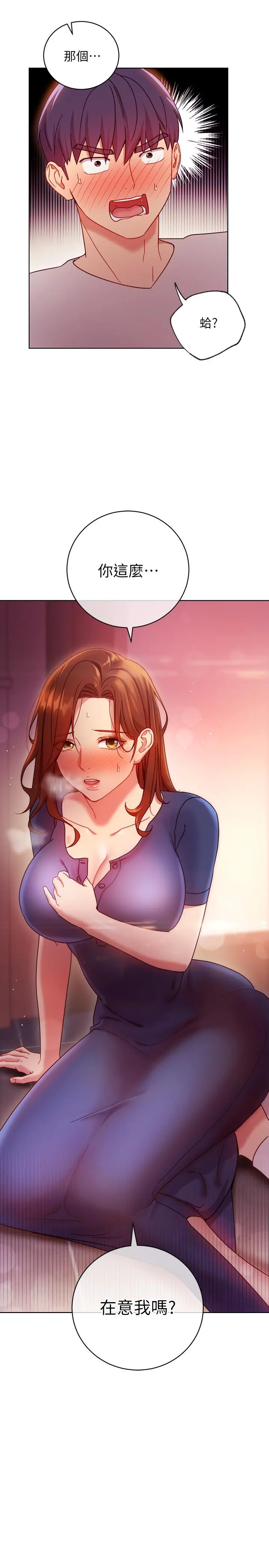 继母的朋友们 第55话-不自觉摸上继母的胸 第32页