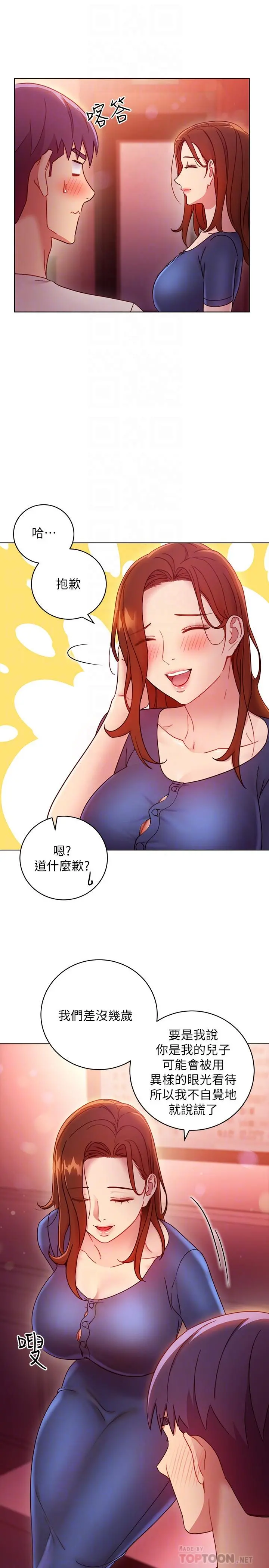 继母的朋友们 第55话-不自觉摸上继母的胸 第10页