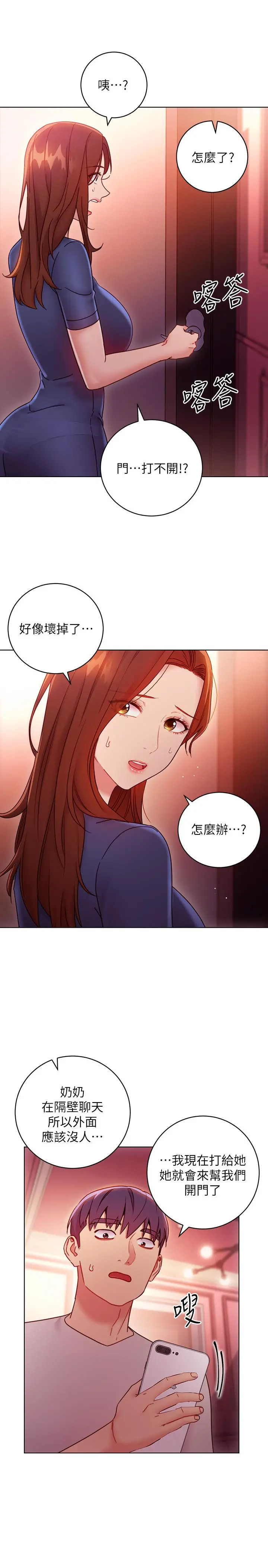 继母的朋友们 第55话-不自觉摸上继母的胸 第25页