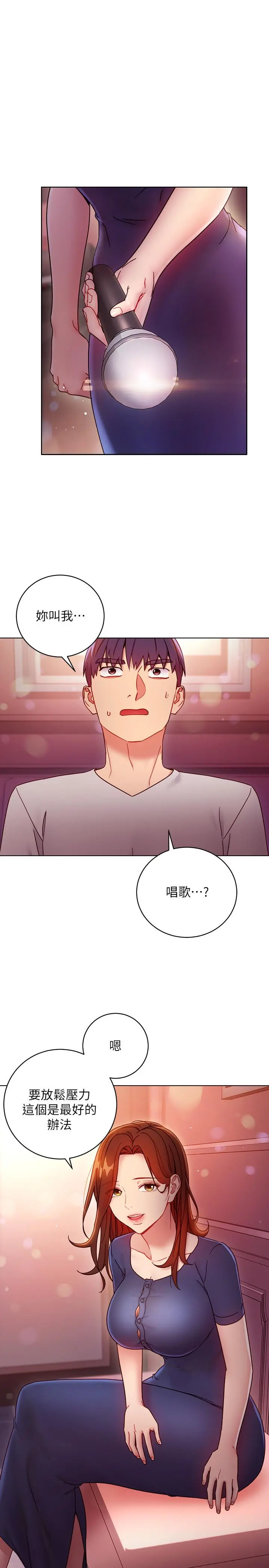 继母的朋友们 第55话-不自觉摸上继母的胸 第3页