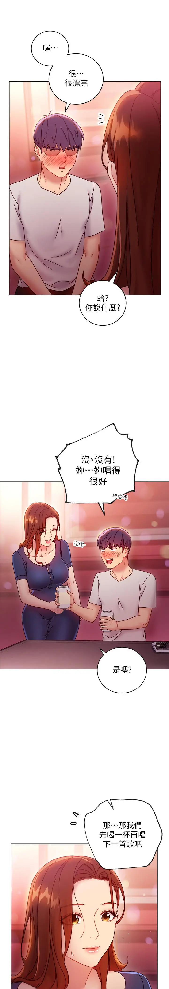 继母的朋友们 第55话-不自觉摸上继母的胸 第20页