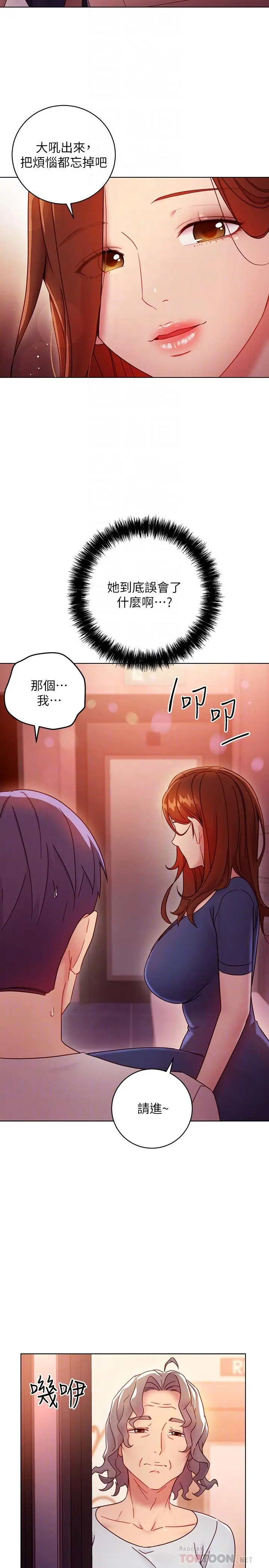 继母的朋友们 第55话-不自觉摸上继母的胸 第4页