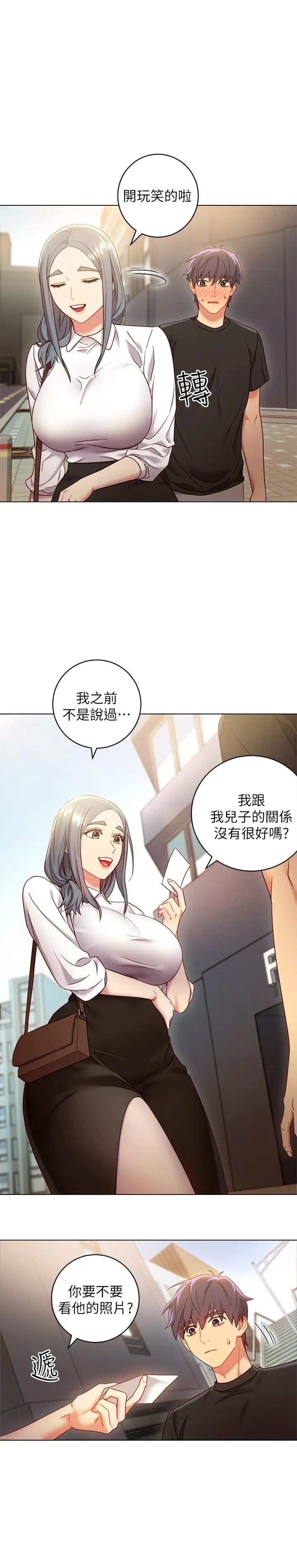 继母的朋友们 第19话-真是个坏孩子呢 第7页