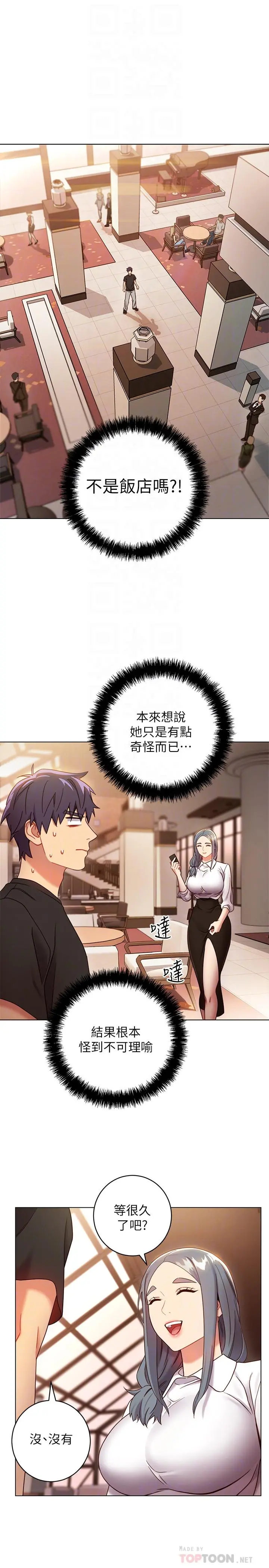 继母的朋友们 第19话-真是个坏孩子呢 第16页