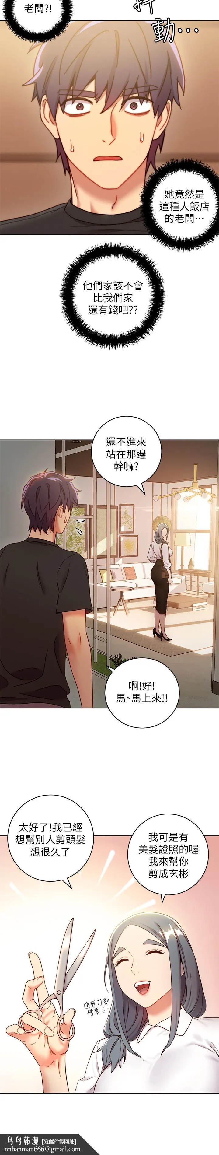继母的朋友们 第19话-真是个坏孩子呢 第19页