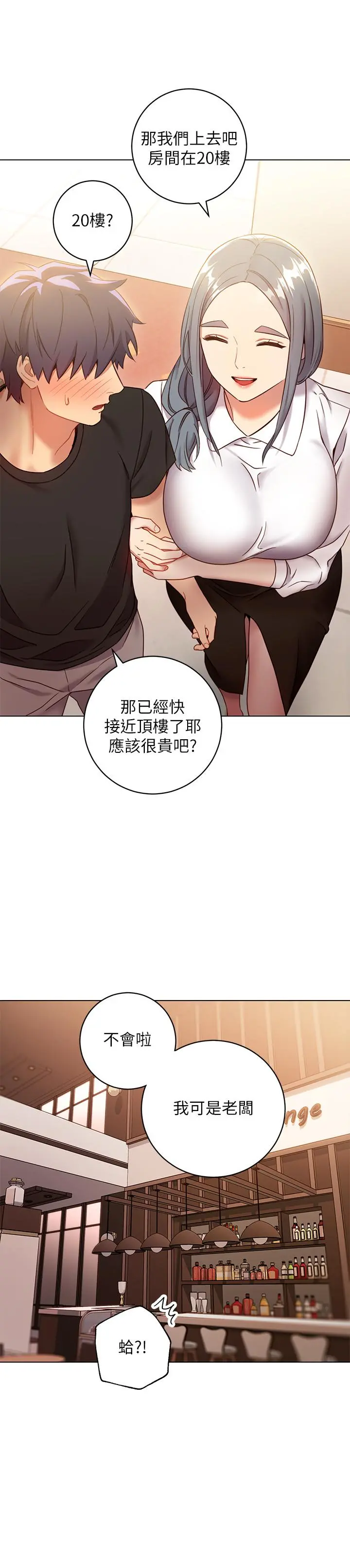 继母的朋友们 第19话-真是个坏孩子呢 第17页