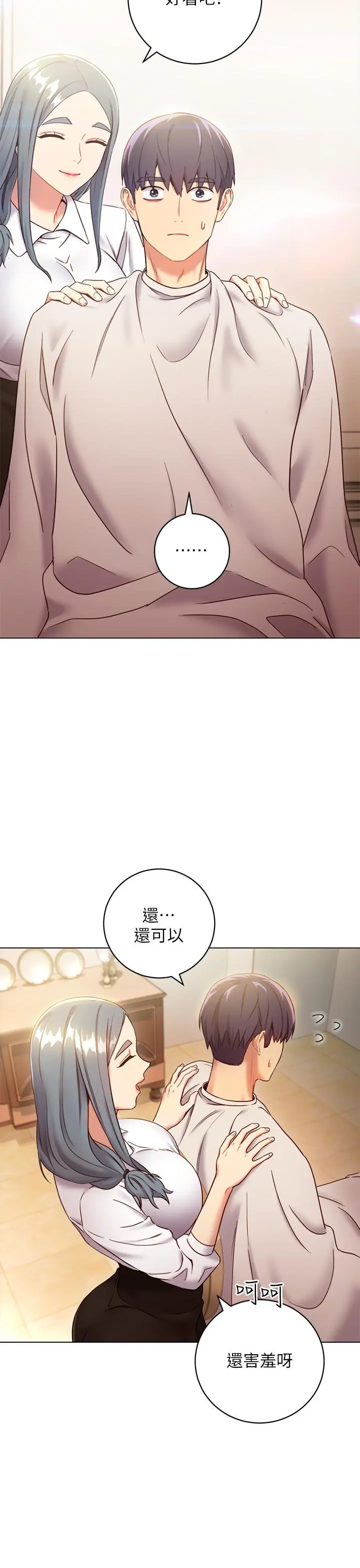 继母的朋友们 第19话-真是个坏孩子呢 第25页