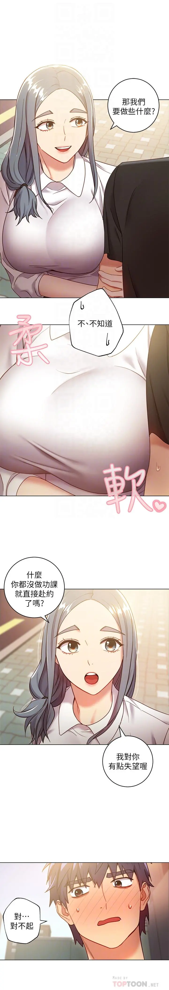继母的朋友们 第19话-真是个坏孩子呢 第6页
