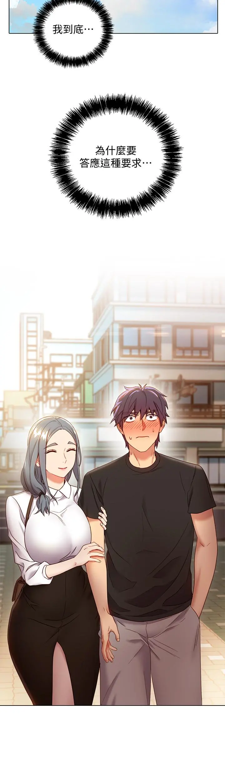 继母的朋友们 第19话-真是个坏孩子呢 第5页