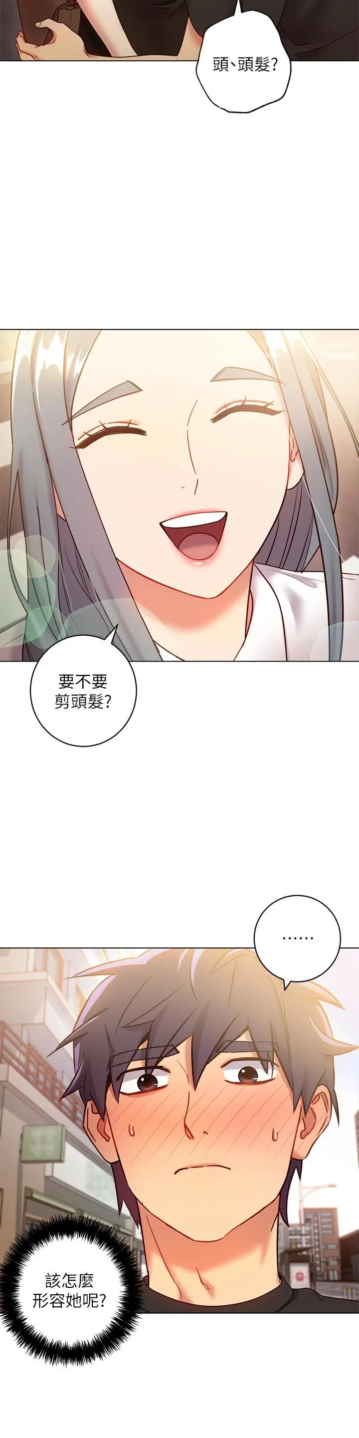 继母的朋友们 第19话-真是个坏孩子呢 第11页