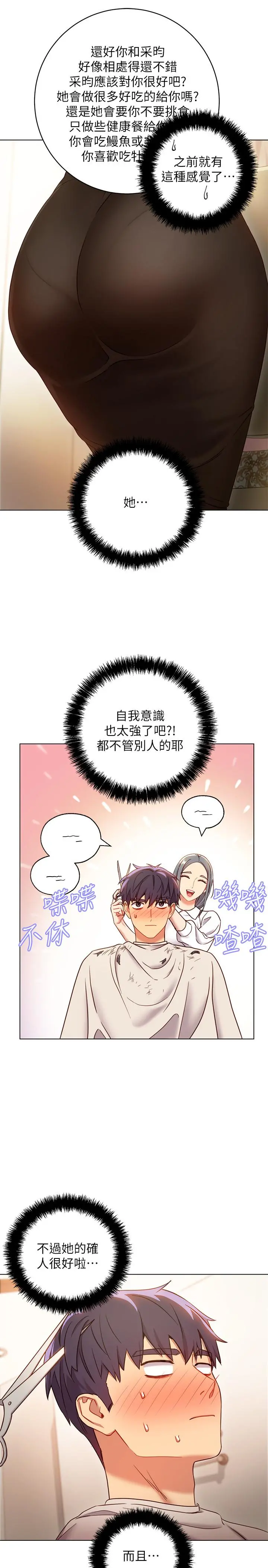 继母的朋友们 第19话-真是个坏孩子呢 第22页