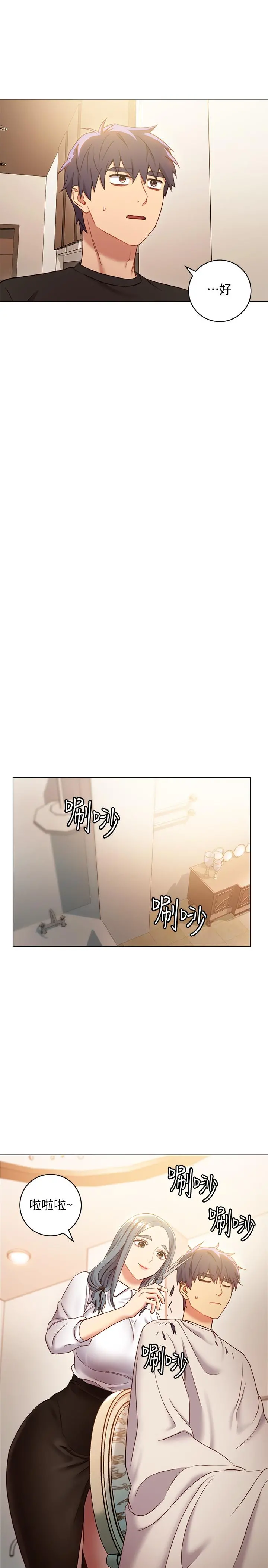 继母的朋友们 第19话-真是个坏孩子呢 第20页