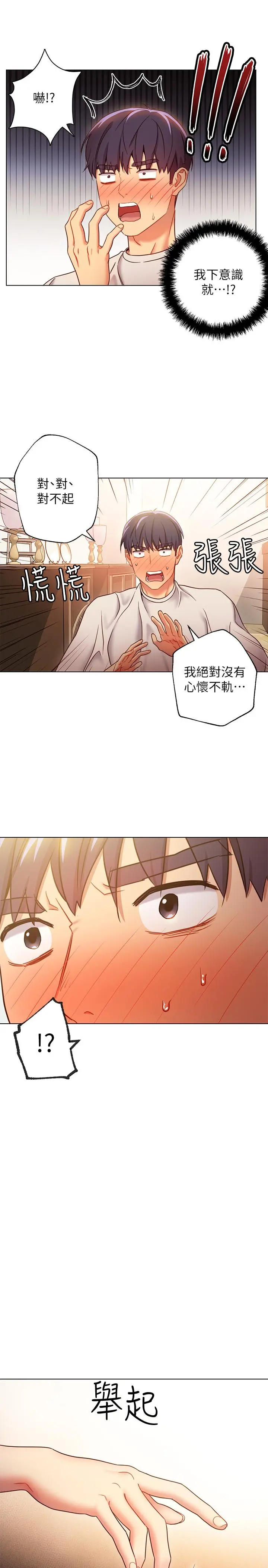 继母的朋友们 第19话-真是个坏孩子呢 第33页