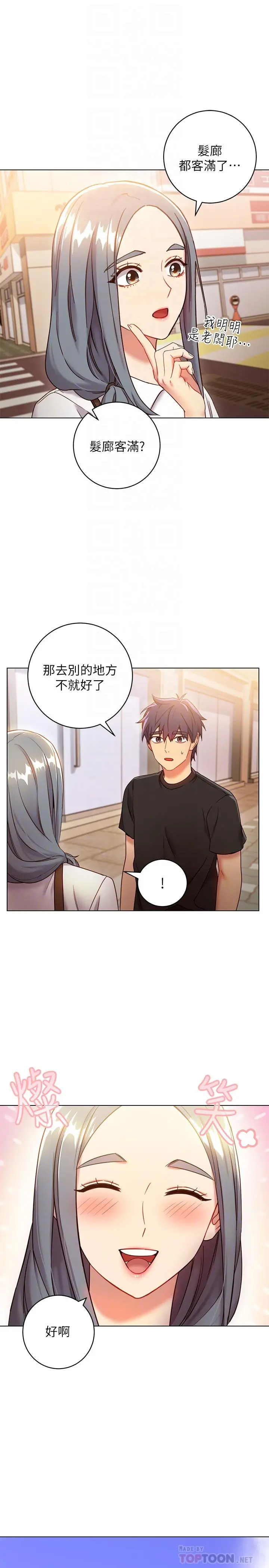 继母的朋友们 第19话-真是个坏孩子呢 第14页